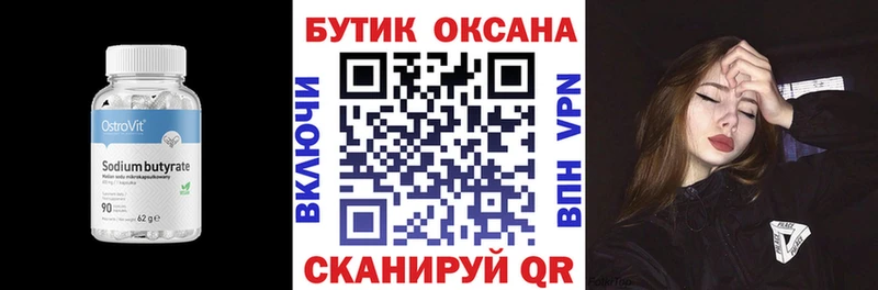 БУТИРАТ оксибутират  купить наркоту  Болгар 